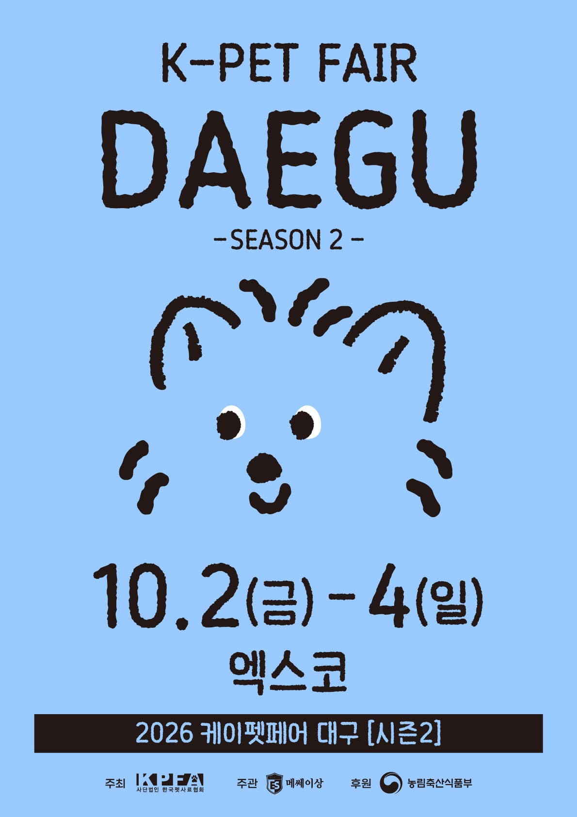 2026 케이펫페어 대구 시즌2
