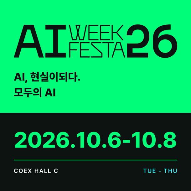인공지능 페스타 2026